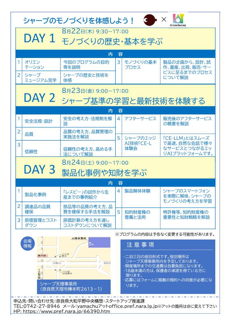 チラシ裏面
